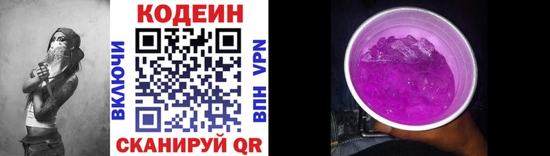 Купить закладки  Тюкалинск  Codein напиток Lean (лин) 